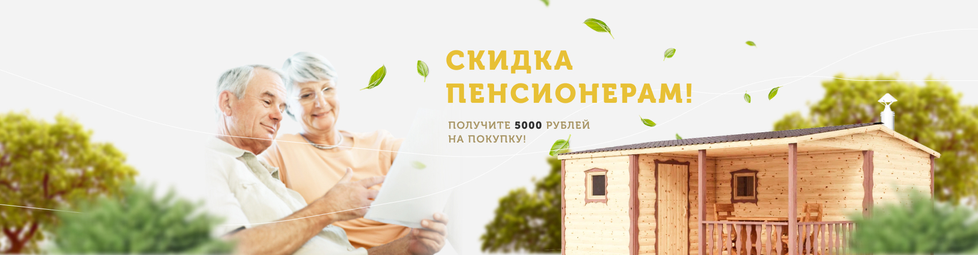 Скидка