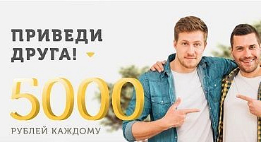 Акция «Приведи друга» для клиентов, купивших баню